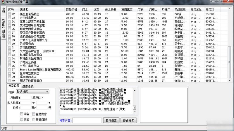 淘宝采集数据软件(1)