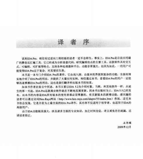 ida权威指南中文版完整版(1)