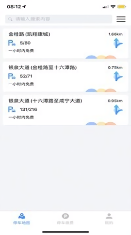咸宁停车软件v3.2.7(1)