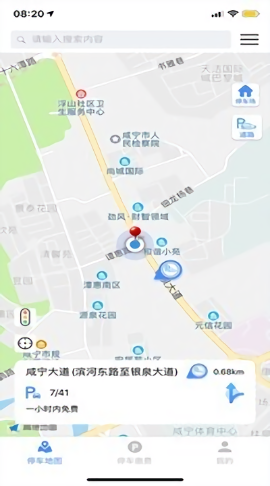 咸宁停车软件v3.2.7(3)