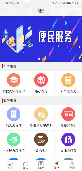 云上镇平app(1)