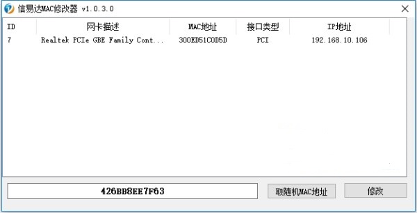信易达mac修改器软件v1.03 绿色版(1)