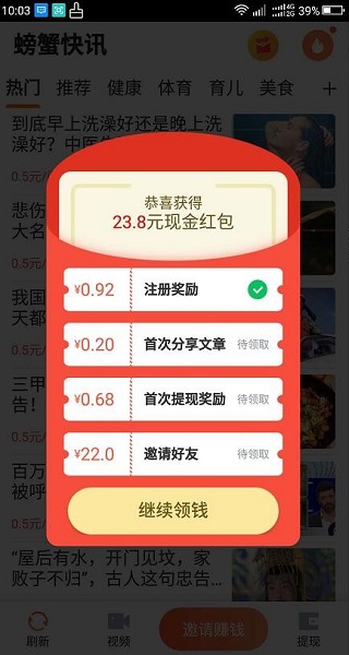 螃蟹快讯appv1.0.0 安卓最新版(1)
