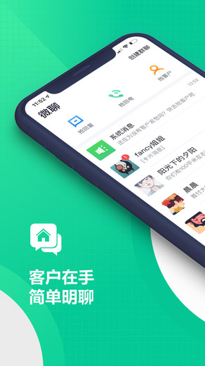 微聊客app(1)