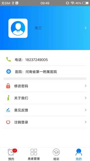 河南省豫医通v1.0 安卓版(1)
