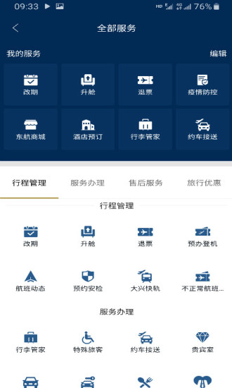 东方航空全球版appv9.4.6(2)