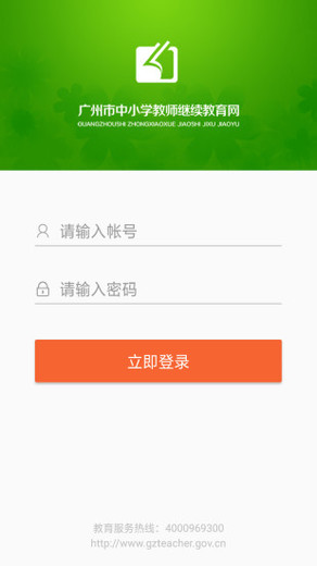 广州市教师继续教育网手机app(继教云课堂)v3.0.14 安卓版(1)