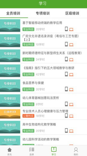广州市教师继续教育网手机app(继教云课堂)v3.0.14 安卓版(3)