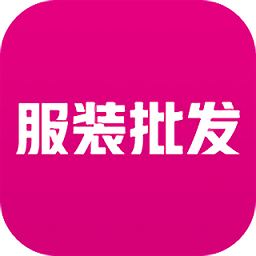 网上服装批发平台 v1.0.0 安卓版