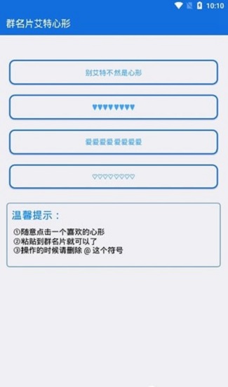 qq群艾特心形生成器v1.0 安卓版(3)