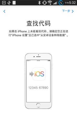 move to ios apkv3.1.2 安卓官方版(3)