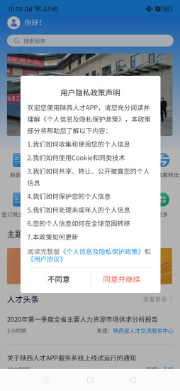 陜西人才app(1)