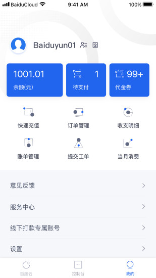 百度云无限试用加速apk