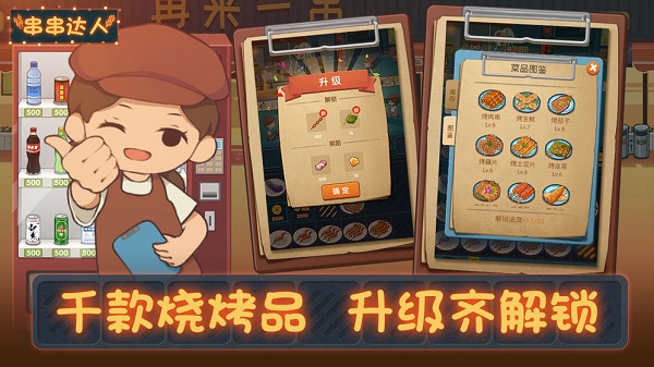 串串达人游戏v1.0.23 安卓版(3)