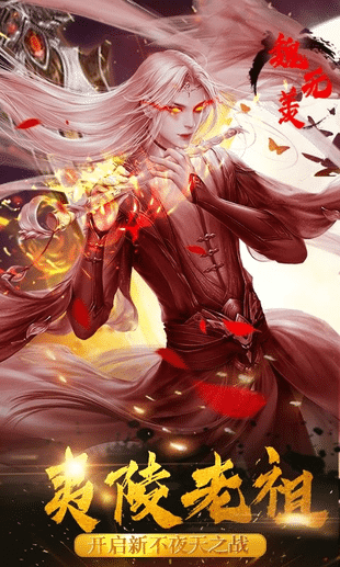 凡人诛仙诀手游(1)