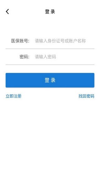 枣庄医保app(2)