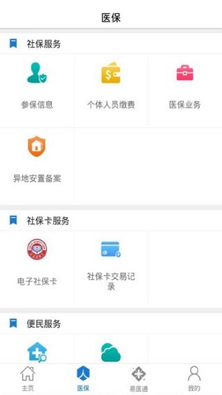 枣庄医保app(1)