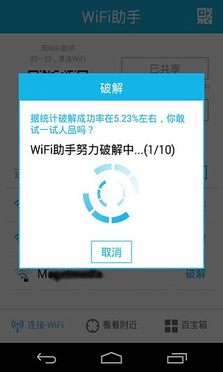 wifi助手手机版v3.0.0 安卓版(1)