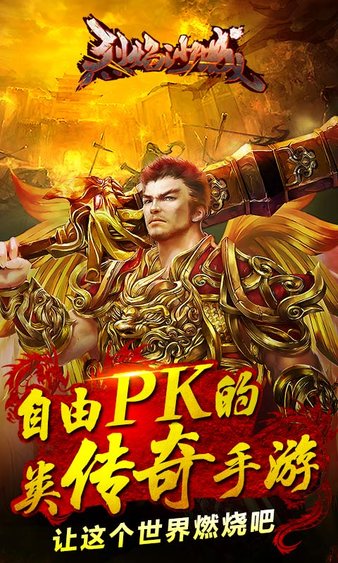 烈焰沙城手游(1)