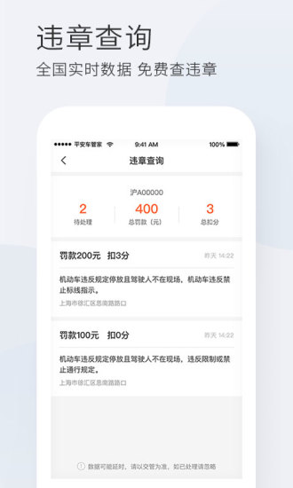 平安车管家app(3)