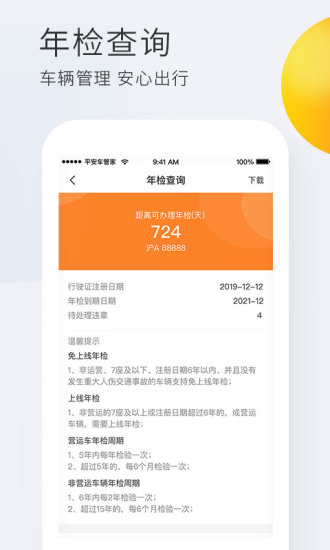 平安车管家渠道版app(3)
