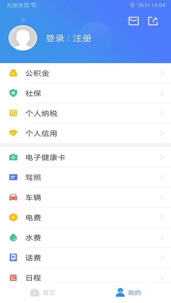我的江宁appv3.0.1(1)