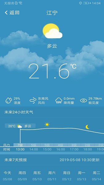 我的江宁appv3.0.1(3)