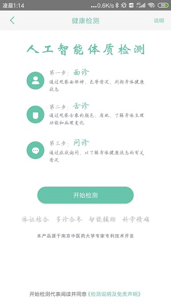南医堂appv1.4 安卓版(1)