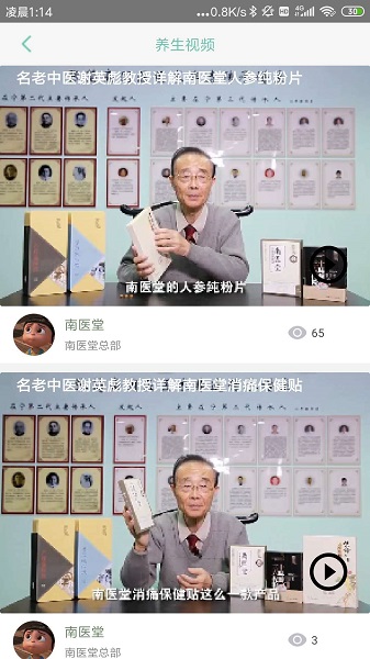 南医堂app(2)
