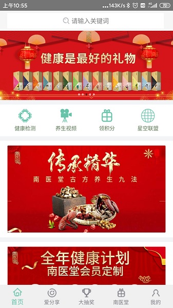 南医堂appv1.4 安卓版(3)