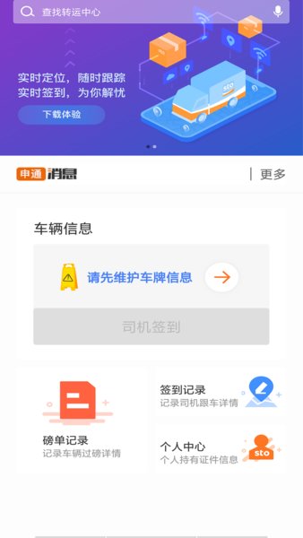 申通申行者司机版最新版(3)