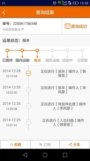 申通國際快遞查詢軟件(1)