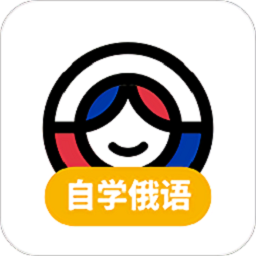 俄语学习软件 v1.7.5