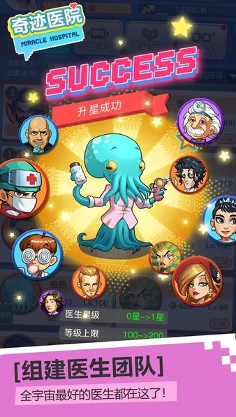 奇迹医院手游v1.1.9 安卓版(3)