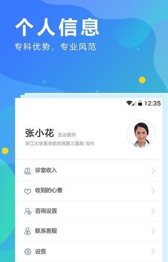 健康宁夏医生签约端v2.0.0 安卓版(2)
