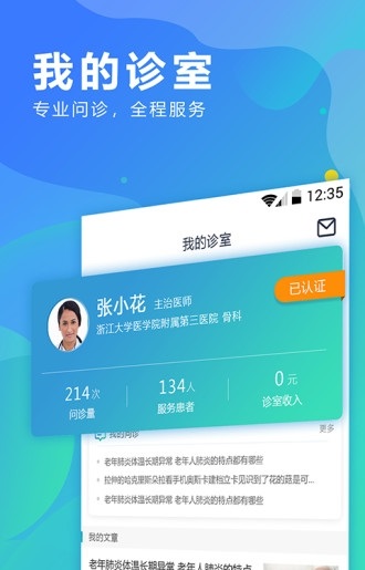 健康宁夏医生签约端v2.0.0 安卓版(3)