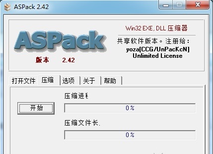 aspack加壳工具v2.42 中文免费版(1)