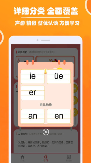 小学生学拼音app(3)