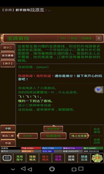 逐梦江湖文字手游v2.0 安卓版(1)