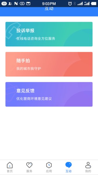 一部手机三晋通app苹果版v3.0.6 iphone版(2)