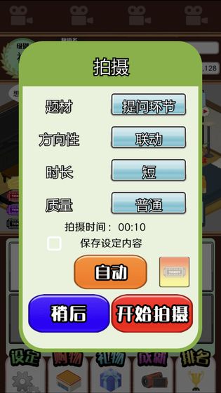 主播模拟器手机版v1.04.04 安卓版(1)