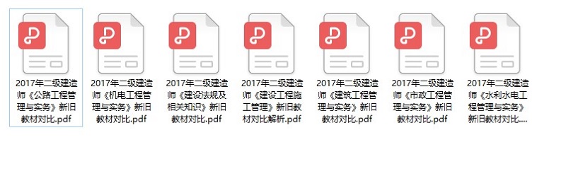 2017年二建教材pdf(1)