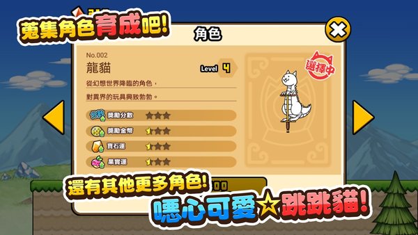 猫咪大弹跳繁体中文版v1.0.14 安卓汉化版(2)