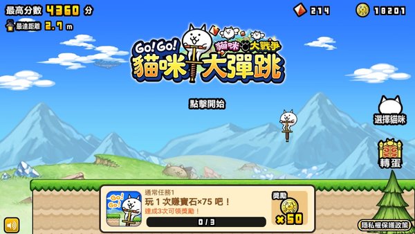 猫咪大弹跳台湾版v1.0.14 安卓版(3)