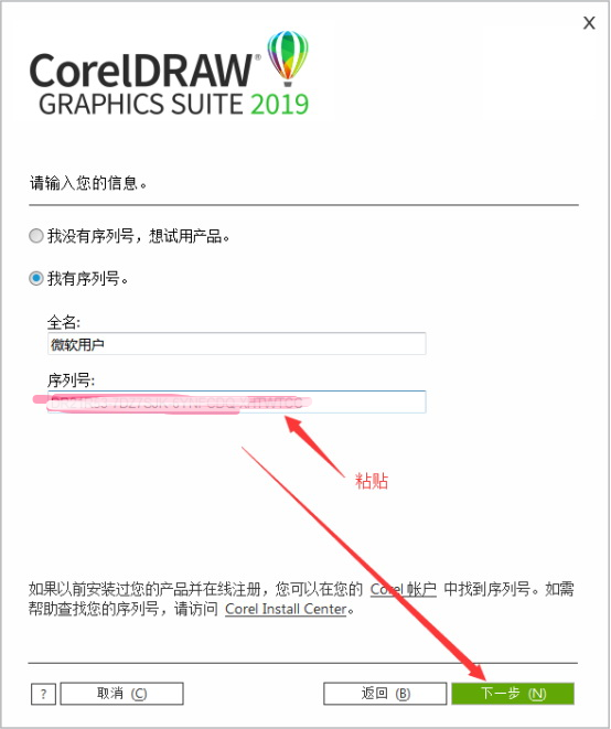 coreldraw2019破解版