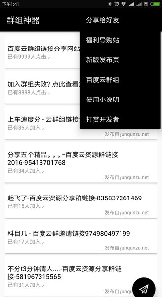 百度云群组链接获取器免费版v1.3 安卓版(2)