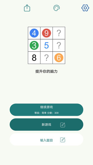 数独玩家手游v1.0.16 安卓版(1)