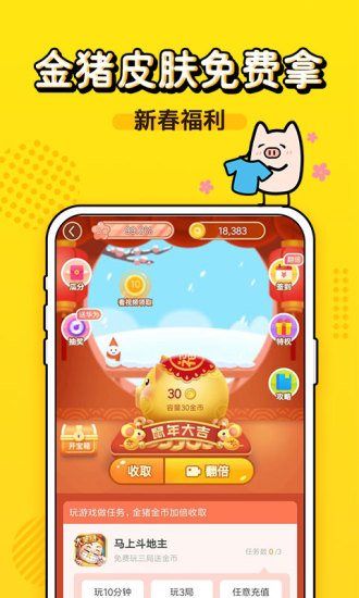 金猪游戏盒子appv2.0.0.000.0411.0006 安卓版(1)
