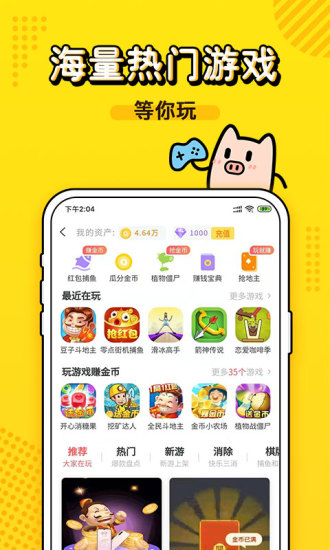 金猪游戏盒子appv2.0.0.000.0411.0006 安卓版(2)