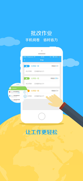 101学启教师版app(3)